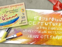 Подарочные сертификаты